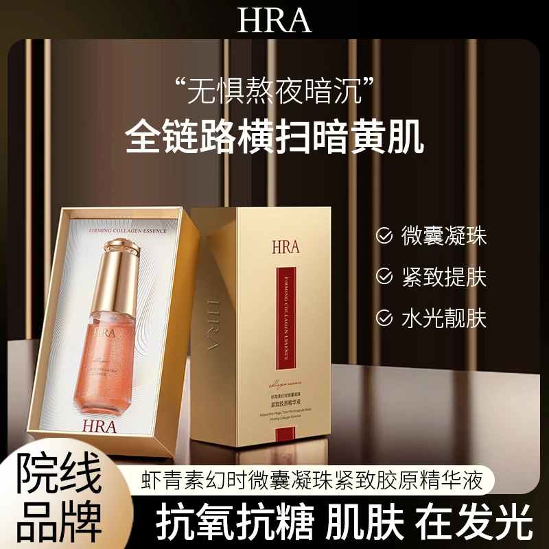 【菲姐专属】HRA虾青素幻时微囊凝珠紧致胶原精华液