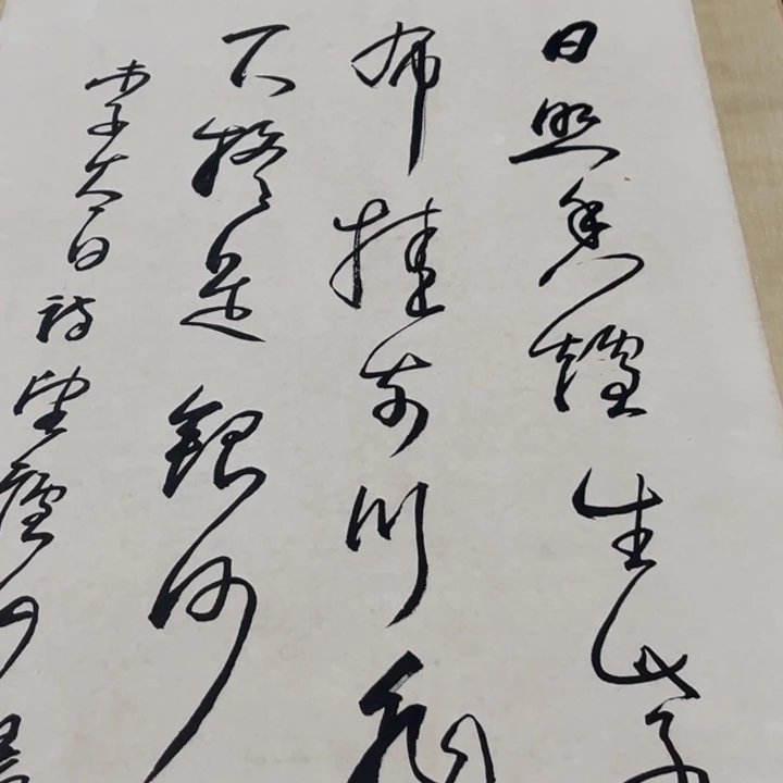 一***彤横款臻弘，字画，中堂