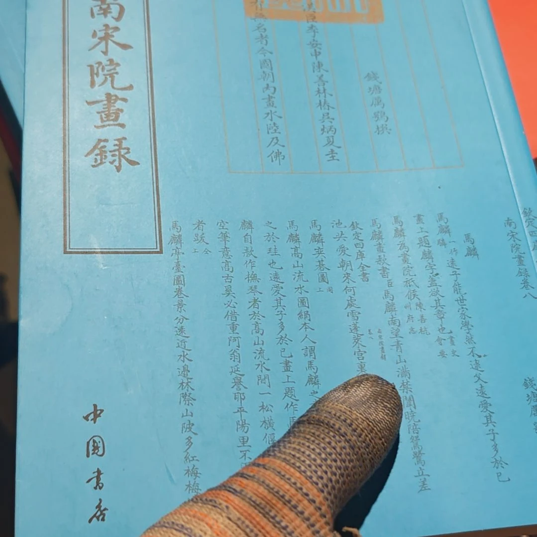 南宋院平装没塑封解介意勿拍