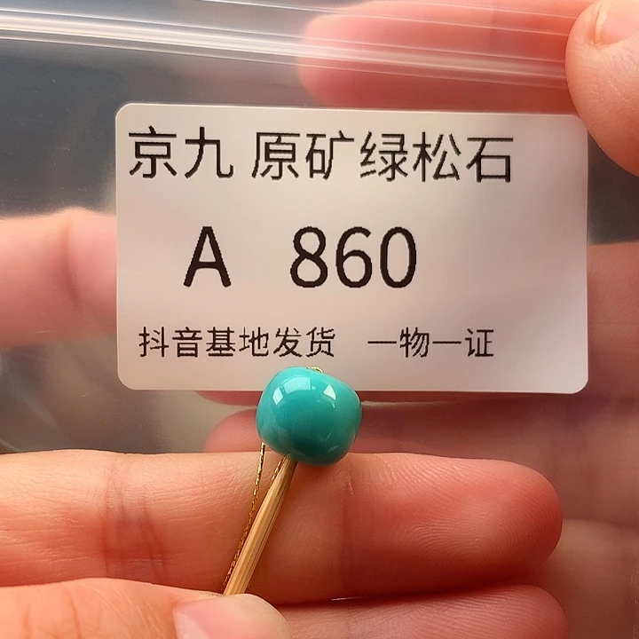 未镶嵌绿松石珠宝奇石
