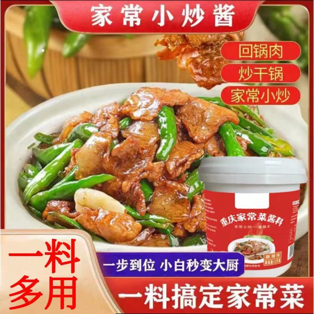 香木呈鲜重庆家常菜酱料正宗家常小炒酱家用炒菜酱调料爆炒酱
