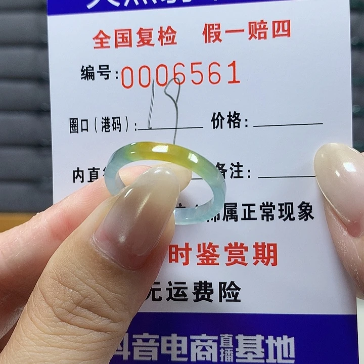 翡翠未镶嵌戒圈6561