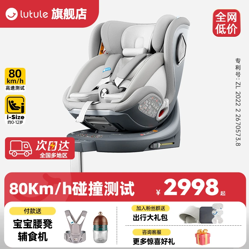 【全新升级】路途乐乐智pro儿童安全座椅汽车0-12岁宝宝智能通风婴