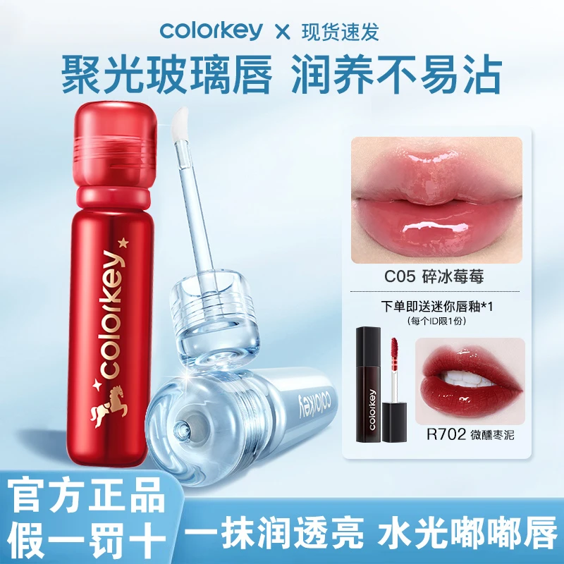 【2支】马年限定~Colorkey珂拉琪小冰钻唇漆唇釉镜面水光口红不易沾