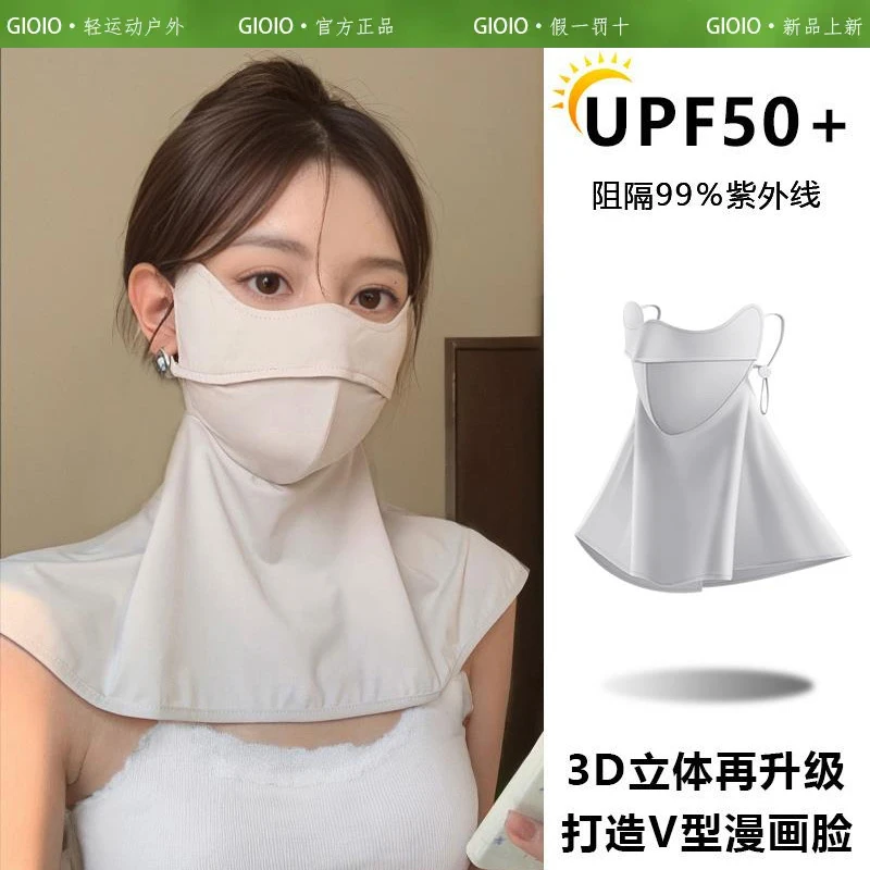 GIOIO防晒面罩防紫外线女高颜值夏季立体透气全脸护颈冰丝口罩