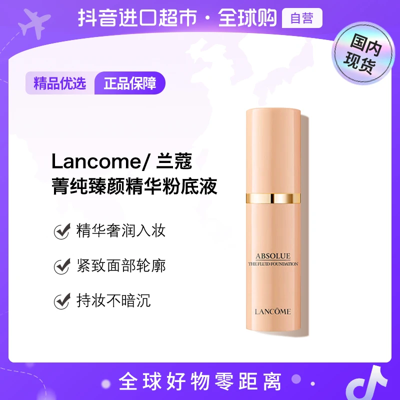 【国内专柜】LANCOME/兰蔻正品 菁纯臻颜精华粉底液100# 5ml 【h】