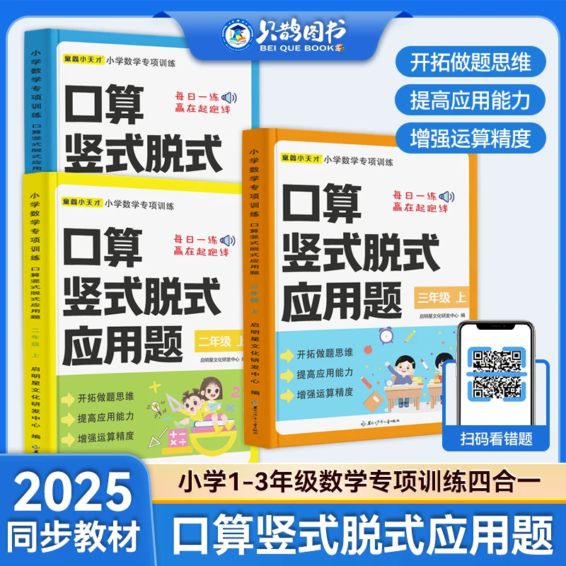 小学数学计算口算脱式计算应用题四合一提升计算能力练习册