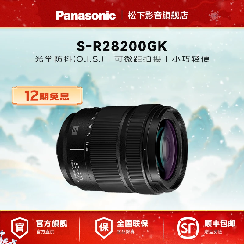 【12期免息】松下R28200 28-200mm F4.0-F7.1 全画幅天涯镜头 L卡口