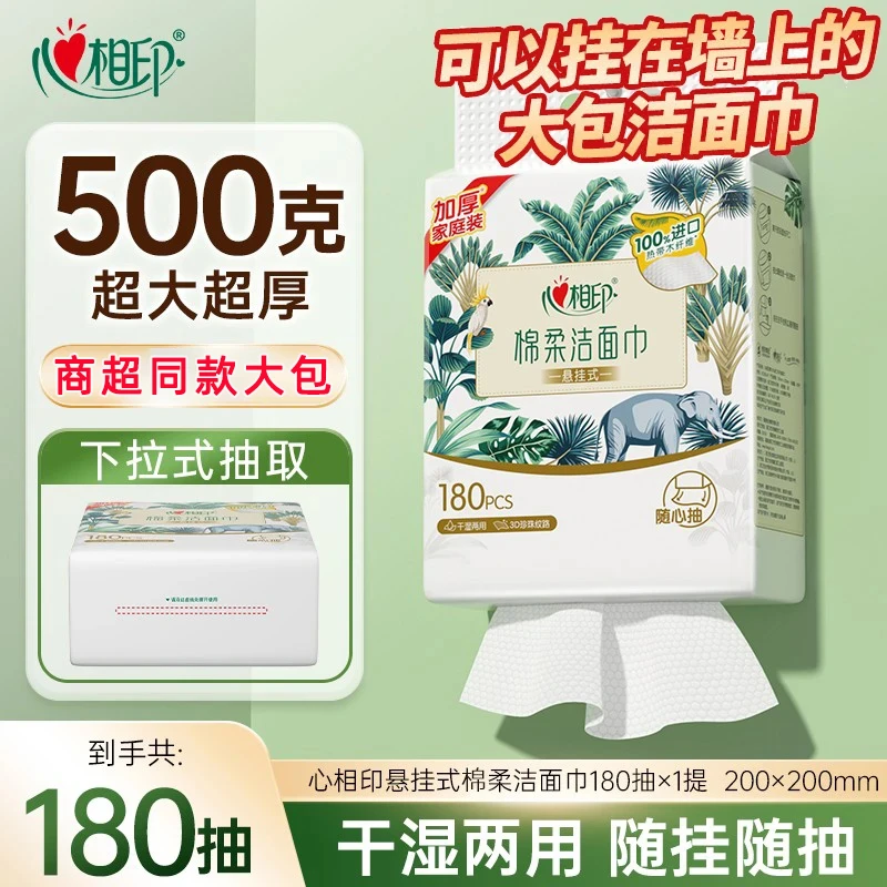心相印悬挂式棉柔巾洗脸巾 一次性洁面巾亲肤干湿两用加厚洗脸巾