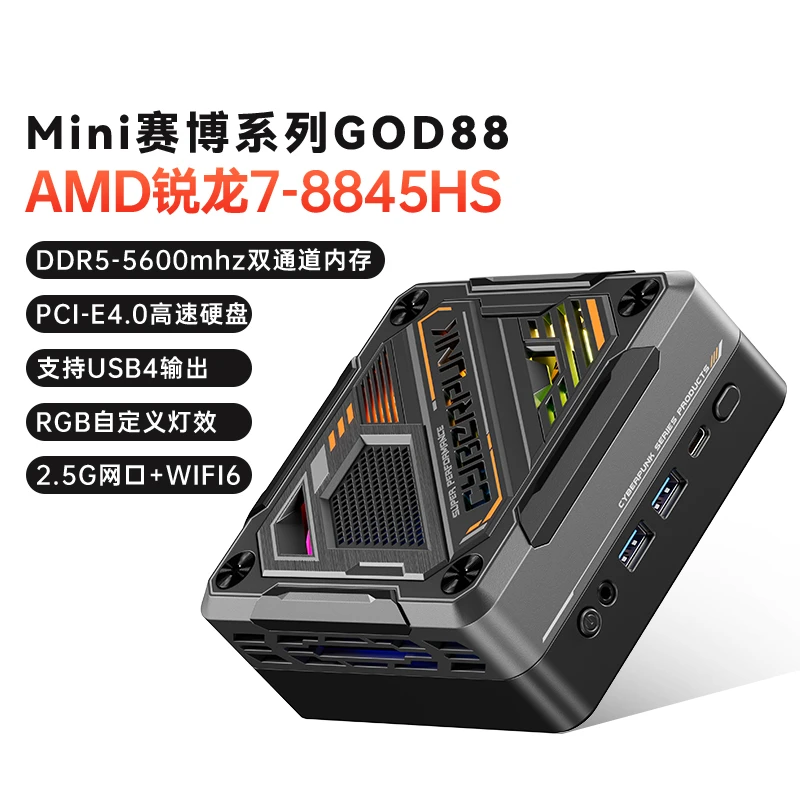 天钡赛博GOD78/88迷你主机 MD R7锐龙7840HS/8845HS电竞游戏电脑