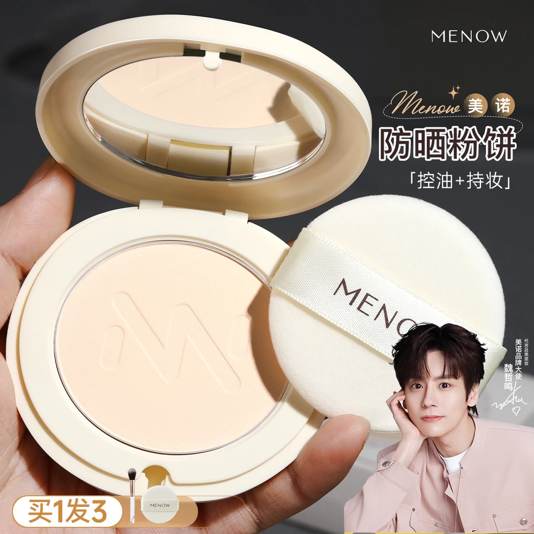 MENOW美诺防晒粉饼散粉蜜粉定妆补妆遮瑕不脱妆干湿两用新手夏日