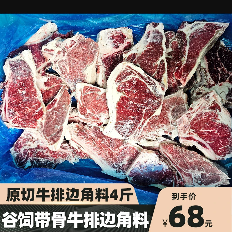 原切牛排安格斯谷饲带骨西冷牛排边角料T骨原切牛排料头