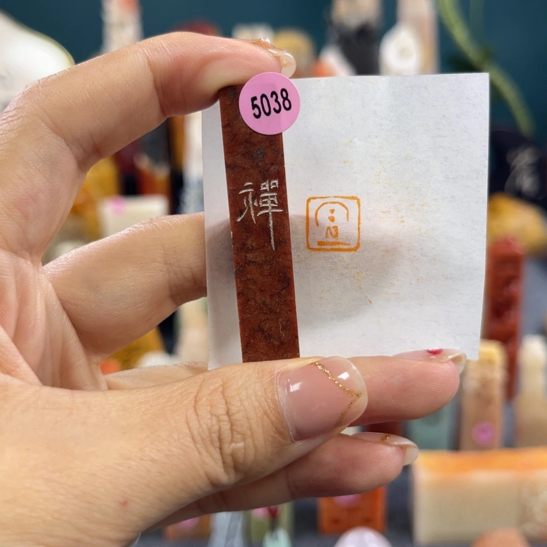 昌化石印石5038包邮包刻