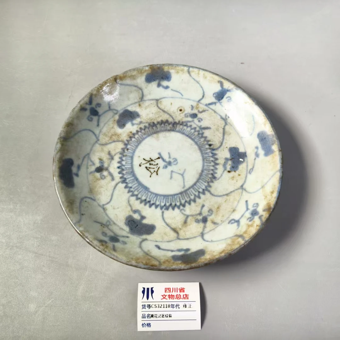 SCS32118雍正青花灵芝纹盘