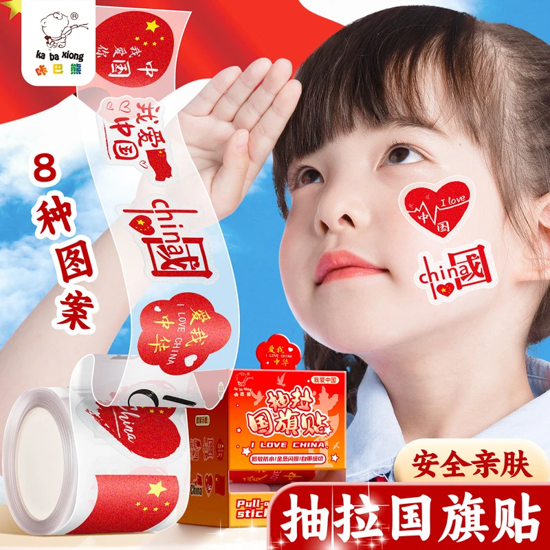 红旗贴纸贴儿童脸贴防水贴学生爱心手贴纸五星红旗抽拉红旗贴