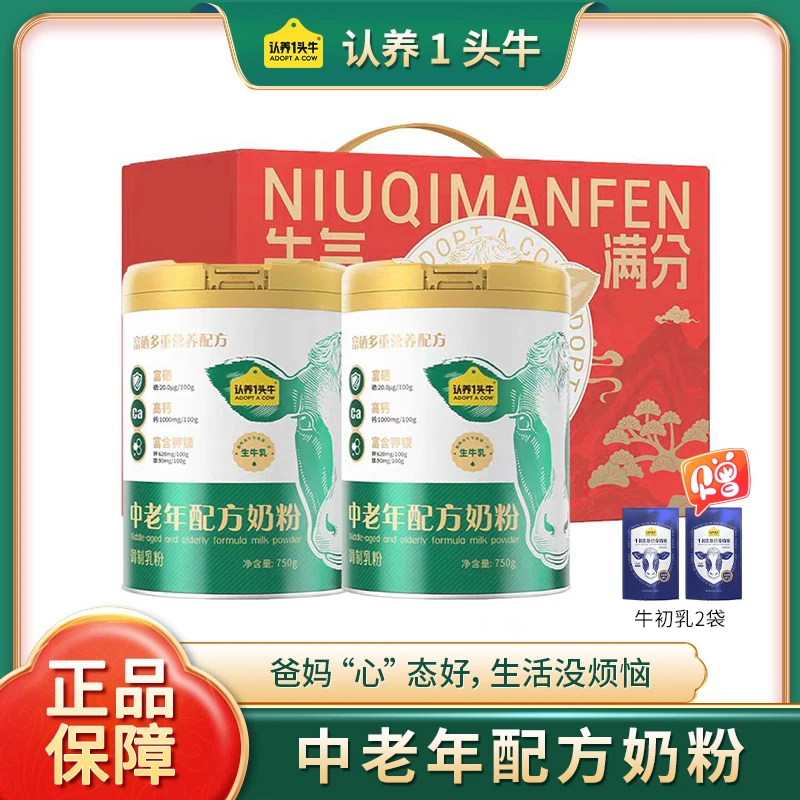 认养一头牛中老年配方奶粉奶源富硒高蛋白多重营养750g*2罐礼盒装