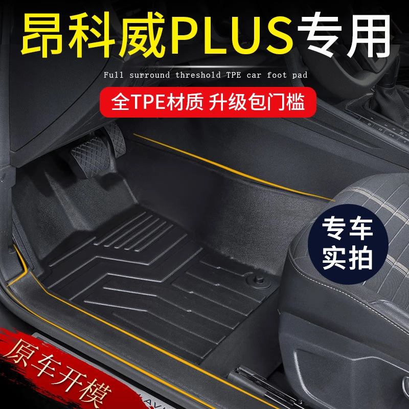 适用于别克昂科威plus专用全包围5/7座包门槛改装地毯TPE汽车脚垫