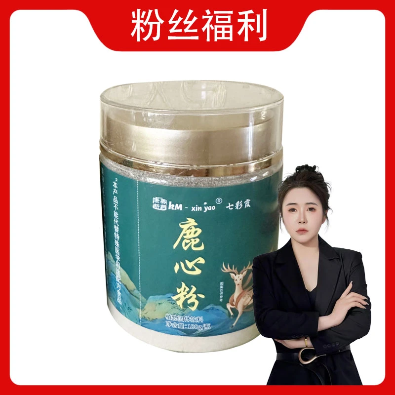 【七彩霞专属】康美新药鹿心粉