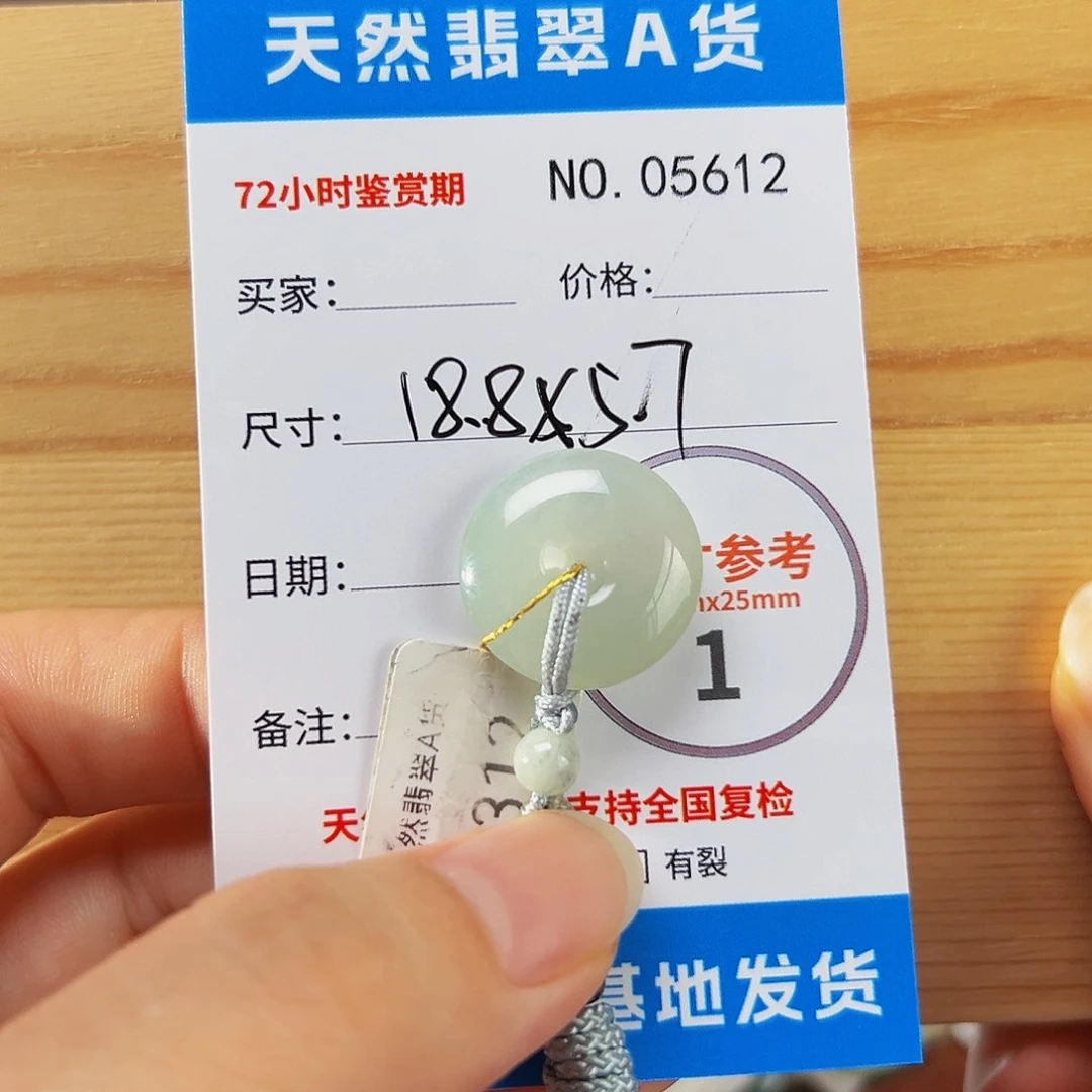 翡翠未镶嵌颈饰平安扣5612