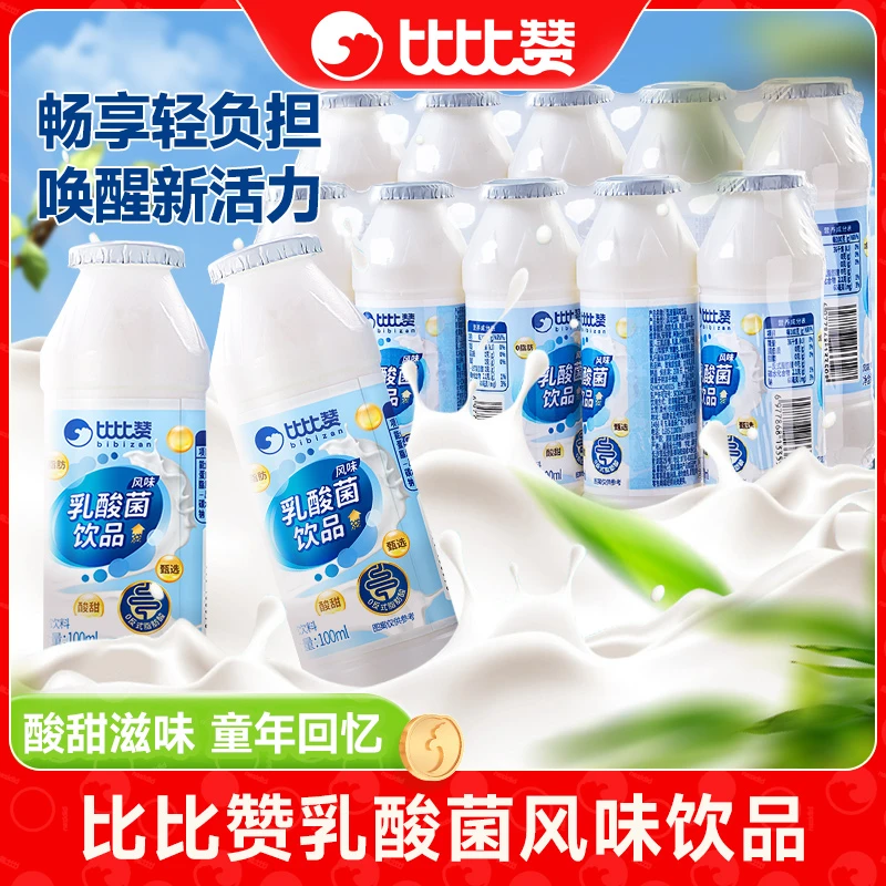 【仁汇优品S】比比赞乳酸菌风味饮料童年经典饮品学生零食批发SW
