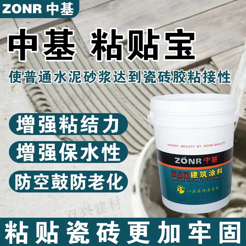 中基粘贴宝增强水泥砂浆粘性提高粘结力防开裂高强度瓷砖胶防空鼓