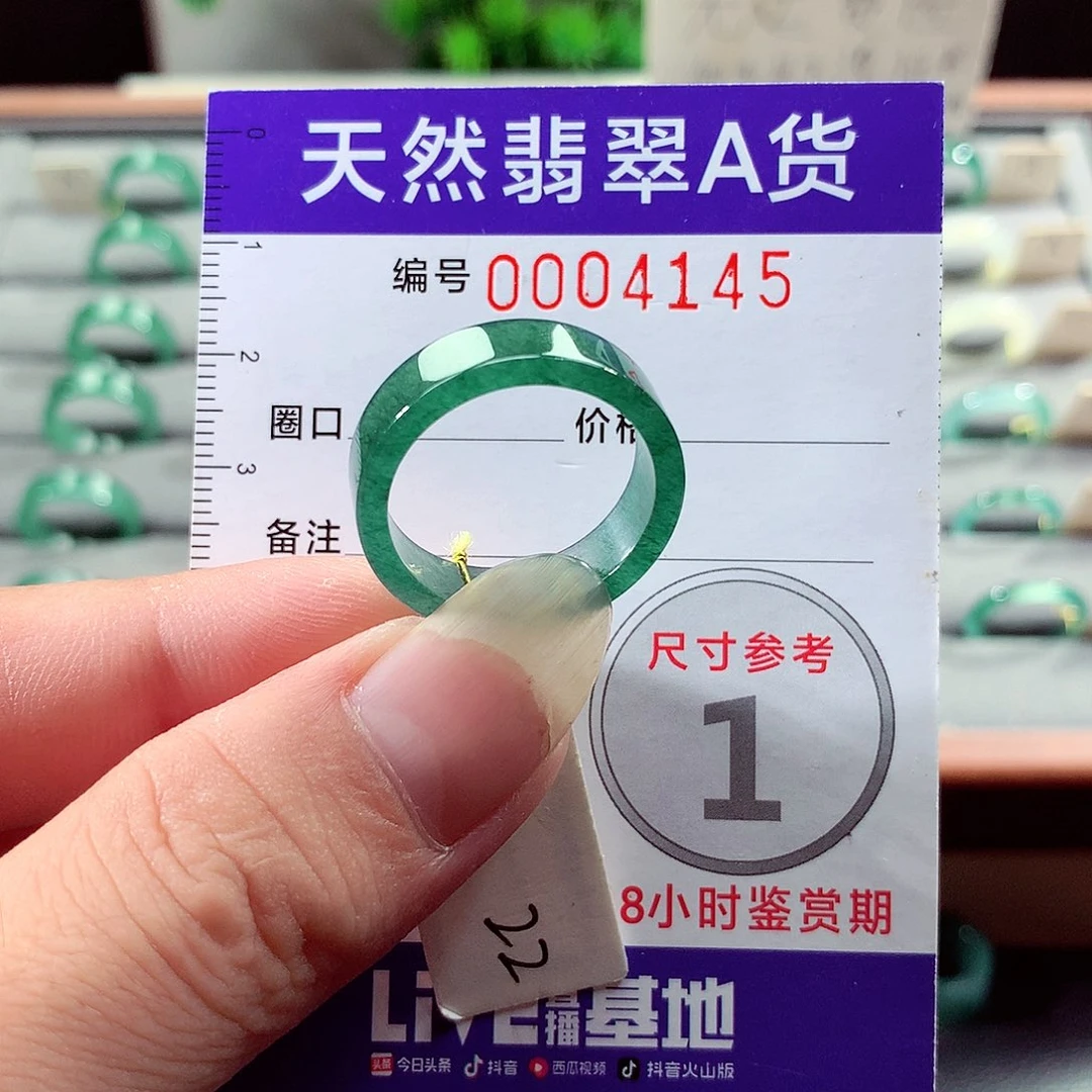 未镶嵌戒指翡翠22号