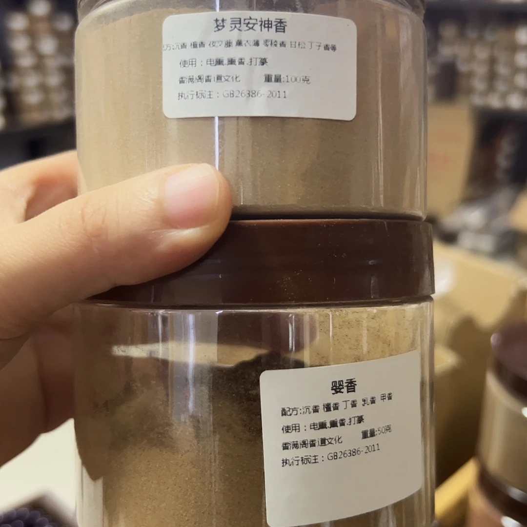香粉梦灵安神100克➕婴香50克