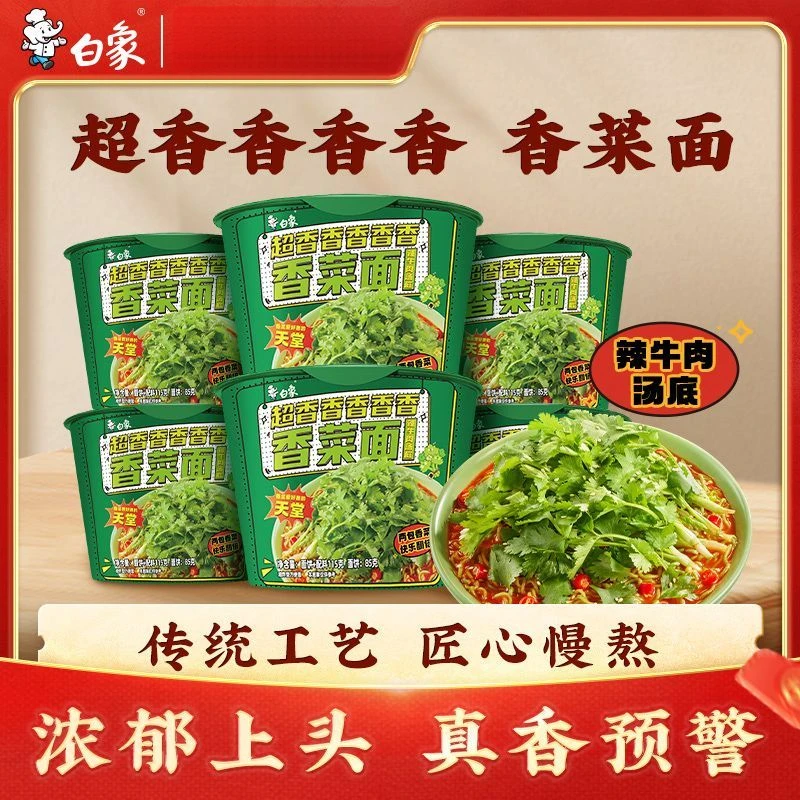 白象香菜面泡面方便面懒人速食夜宵绿色蔬菜面饼含香菜桶装