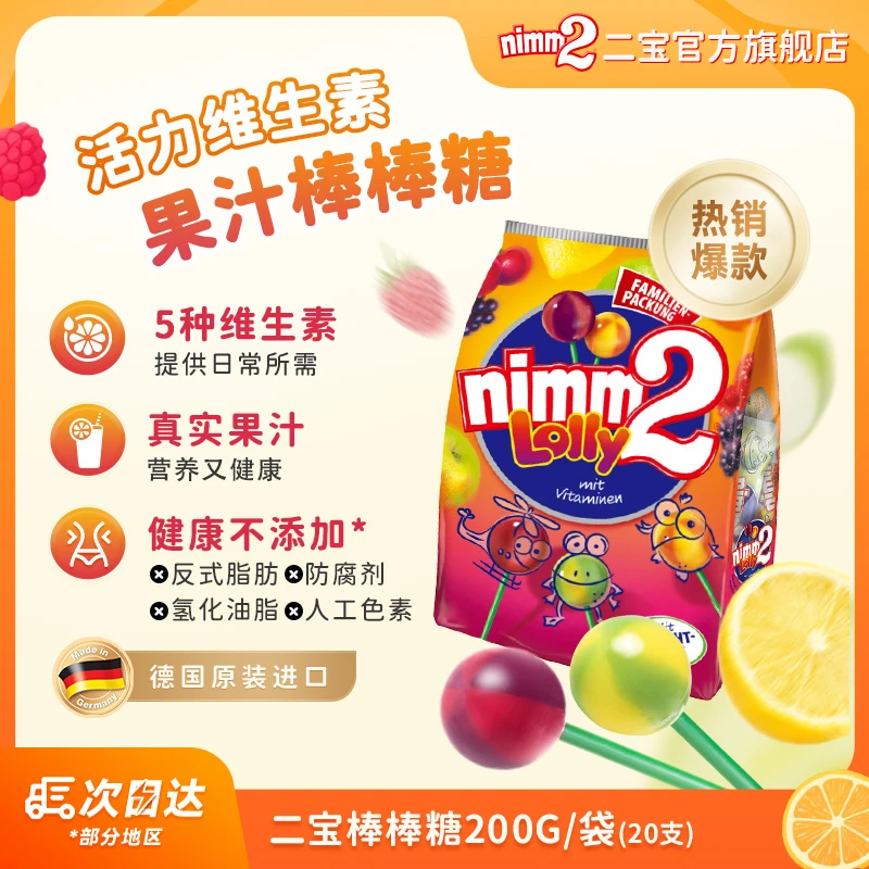德国进口nimm2二宝棒棒糖水果味高VC糖果儿童万圣节零食-TZTT
