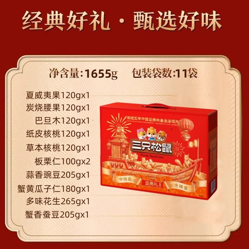 三只松鼠坚果礼盒瑞红款1655g高端礼品过年春节送礼团购福利大包