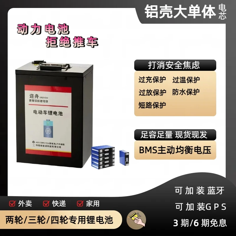 60V三轮车四轮车家用外卖磷酸铁锂电池适用于多种车型超长续航
