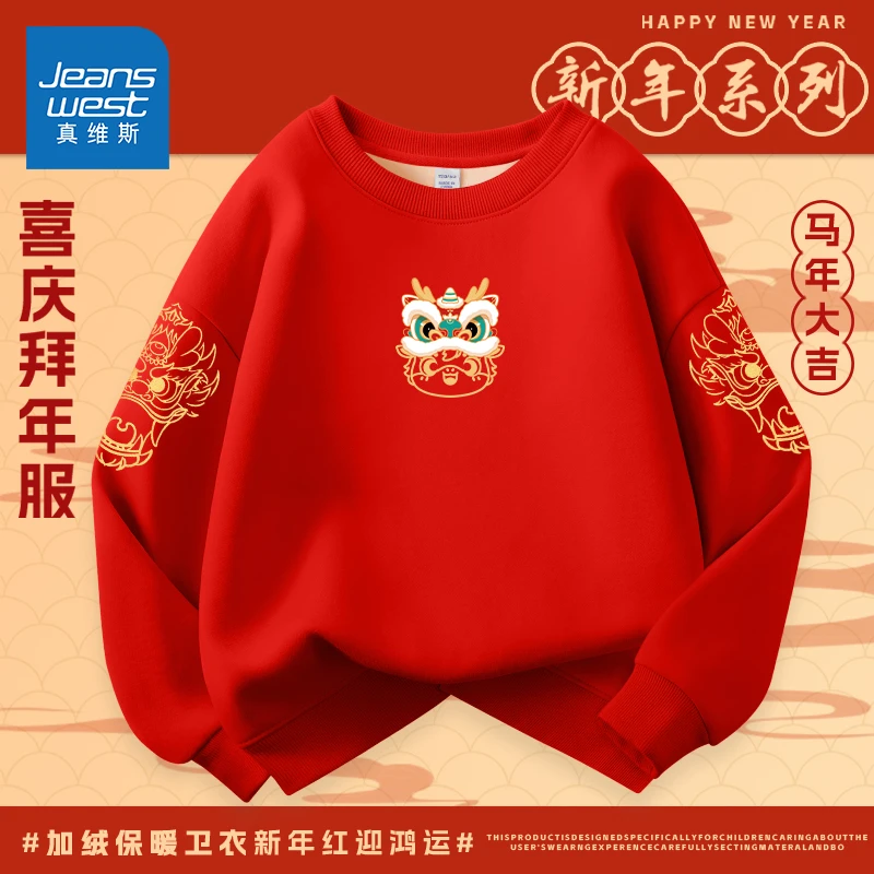 真维斯童装男童拜年服2026马年本命年卫衣儿童红色上衣大童过年服