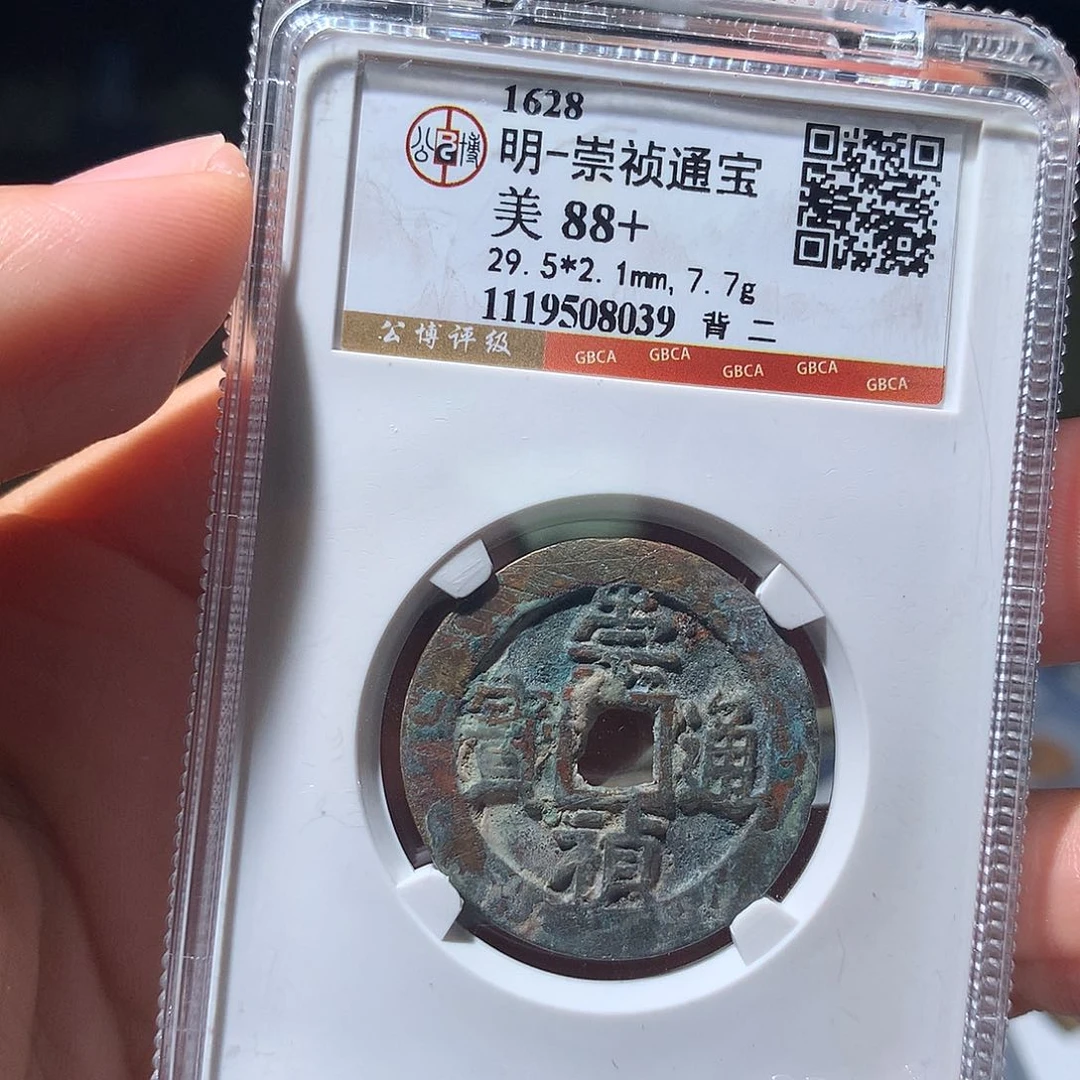 金属QY。崇桢通宝88分8039