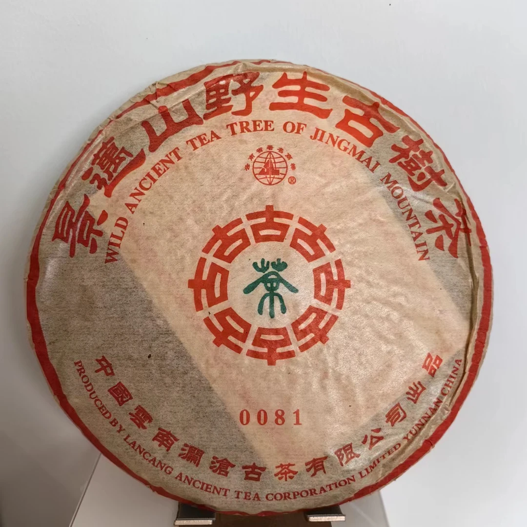 瑕疵版【原产地仓储18年老熟茶】2006年0081普洱熟茶357g