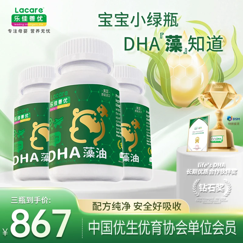 【DHA智选藻知道】乐佳善优dha藻油原装进口dha0岁以上婴幼儿青少年