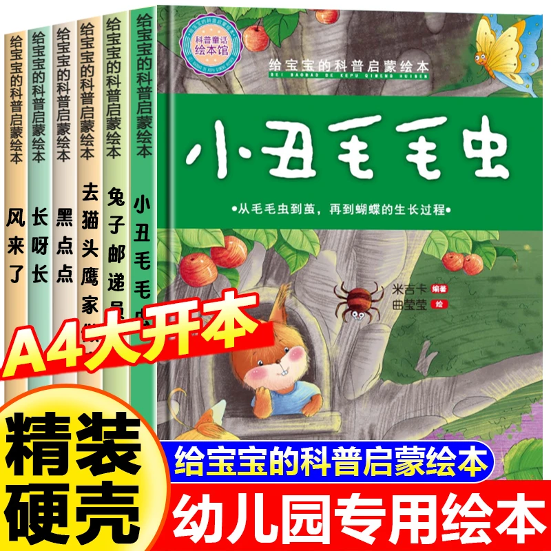 精装硬壳 大图少字1到6岁宝宝自然科普启蒙绘本早教故事认知百科