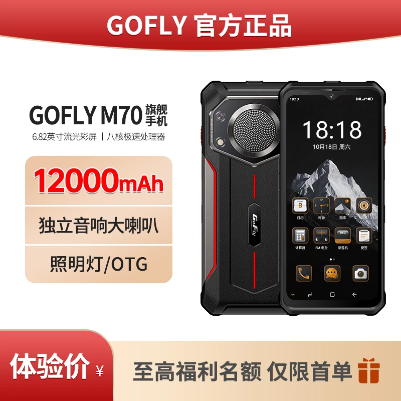 GOFLY新款电霸pro三防智能手机全网通防摔12000毫安电池超长待机