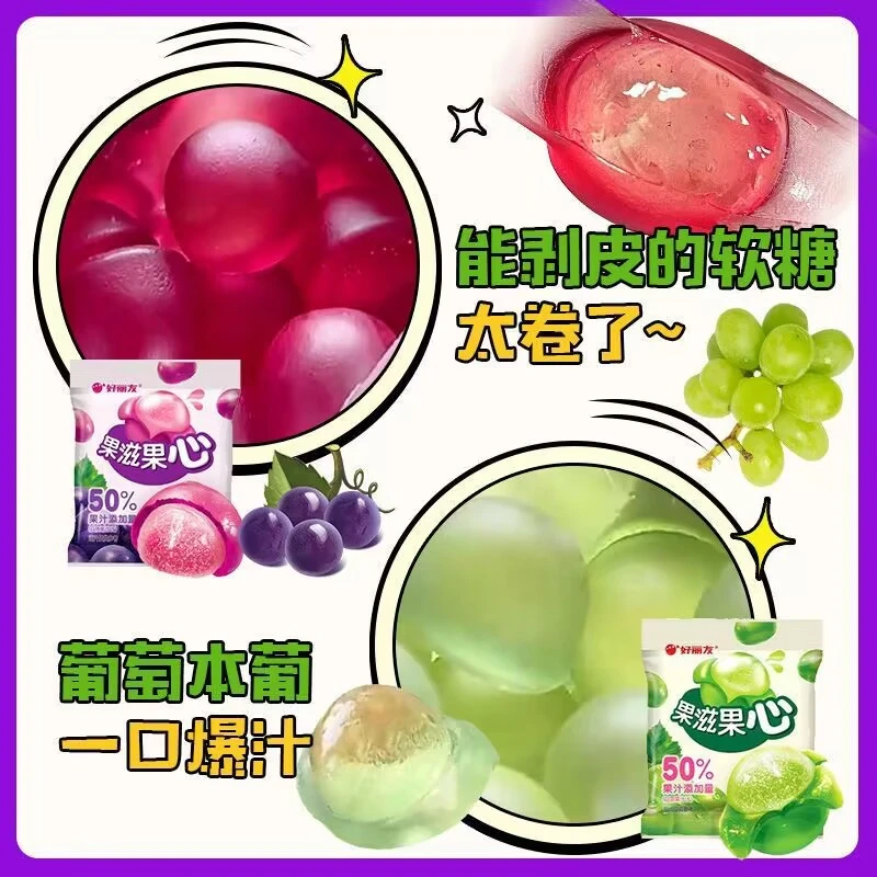 好丽友剥皮软糖儿童糖果滋果心夹心糖网红软糖