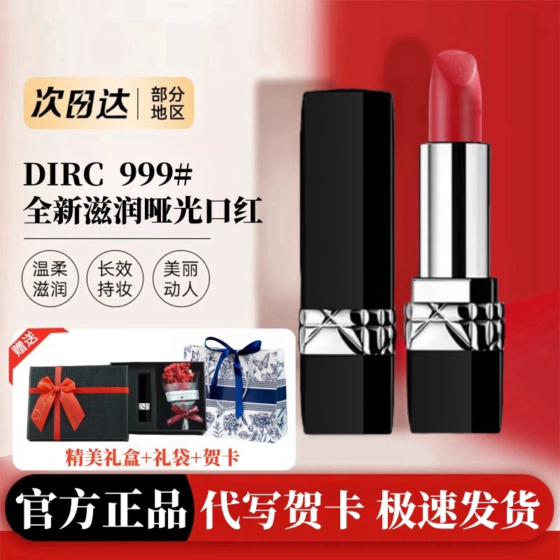 Dirc经典哑光999口红情人节礼盒装送女生老婆闺蜜生日礼物推荐
