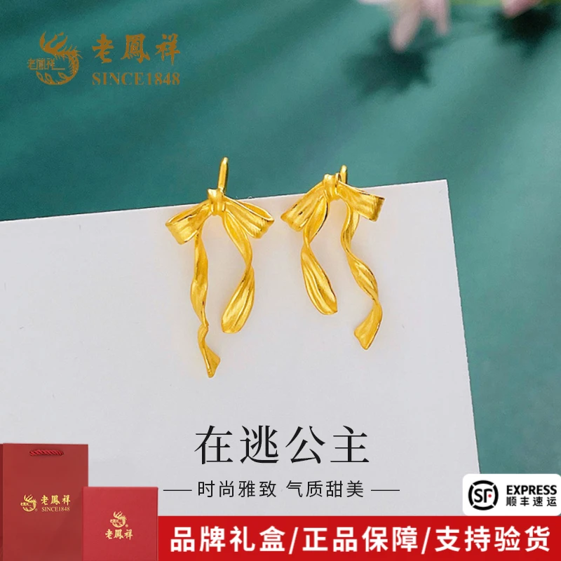 老凤祥黄金耳饰轻奢流苏丝带蝴蝶结耳钉送女友老婆节日礼物*商城