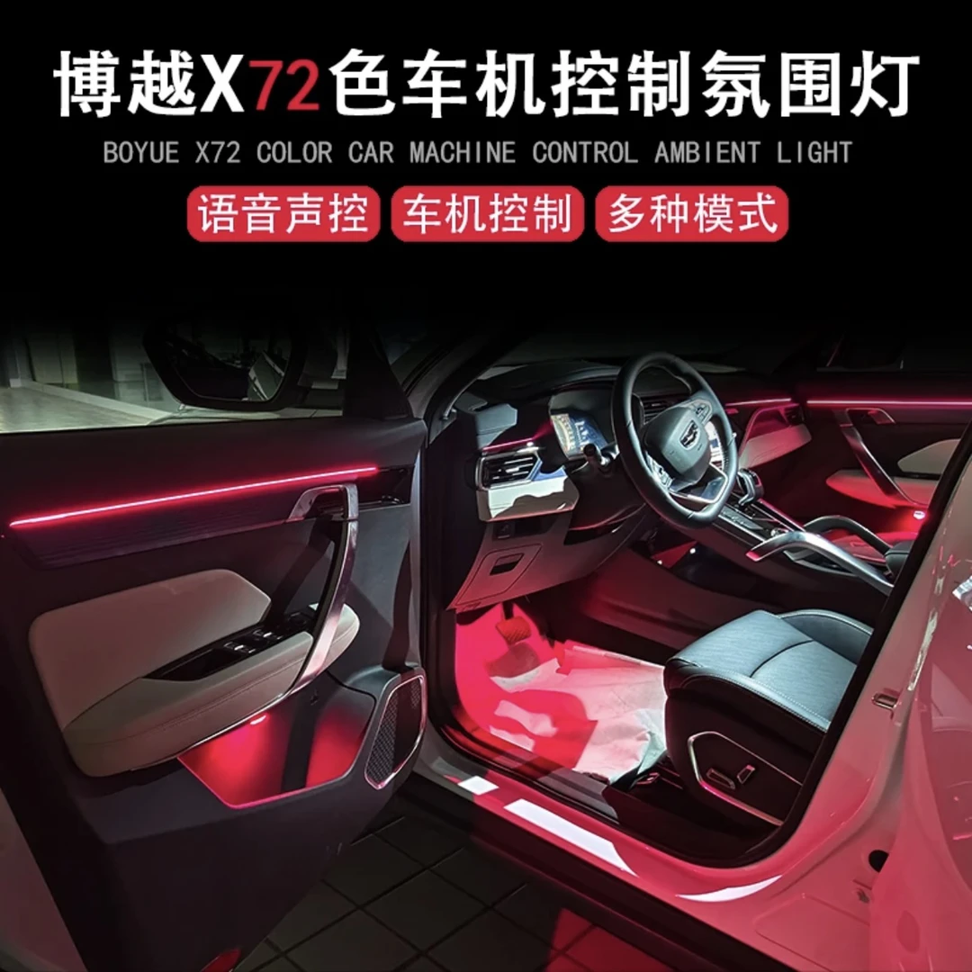 适用于吉利博越X氛围灯72色原车屏控车内灯门板灯脚底灯升级改装