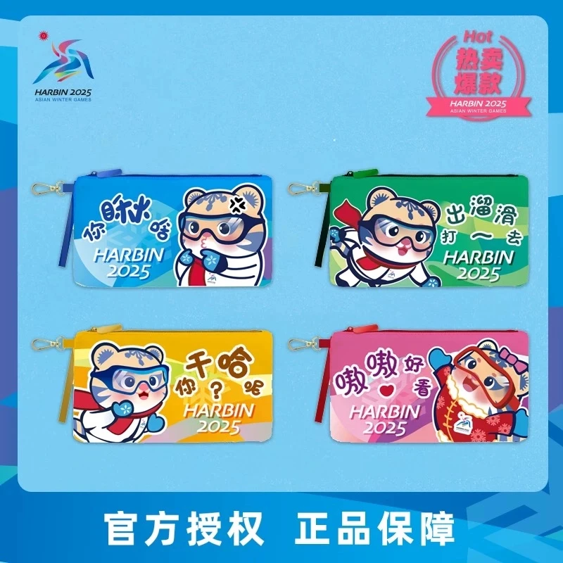 哈尔滨2025亚冬会 滨滨妮妮可爱卡通纪念笔袋收纳袋