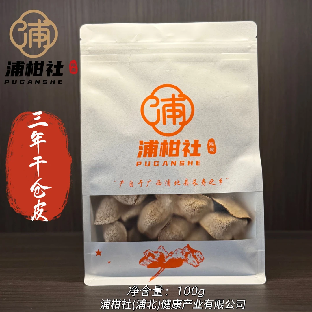 甄选2021年浦北茶枝柑干仓皮自然生晒醇厚耐泡礼袋装陈皮正宗