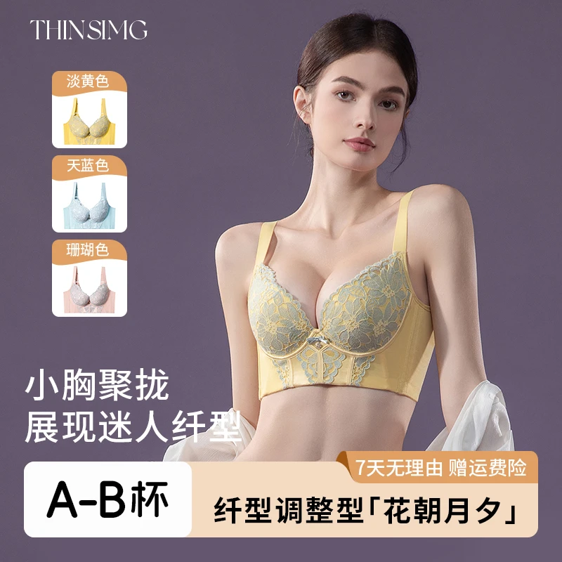 纤型【花朝月夕】内衣2025小胸聚拢舒适透气小胸显大母乳内衣