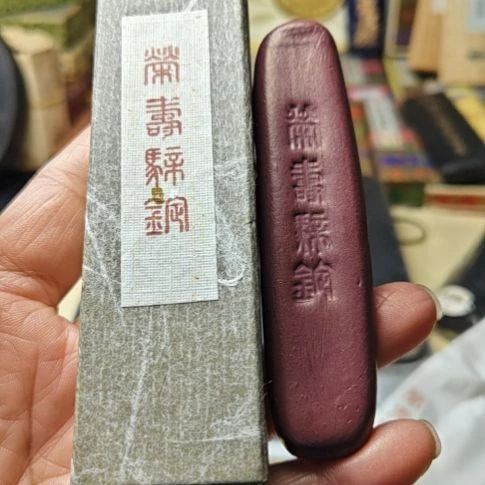 日本回流老墨一锭朱砂墨