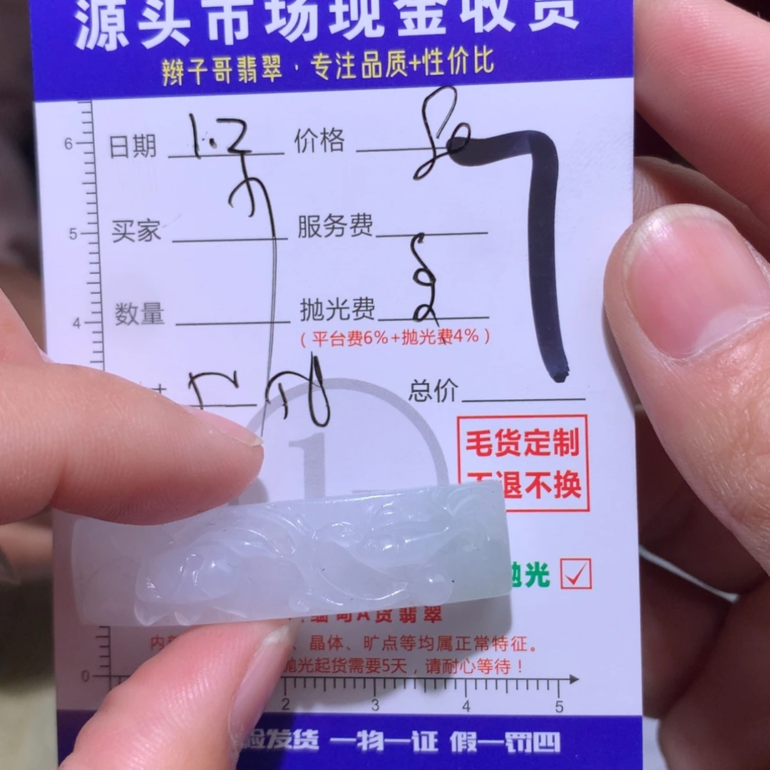 少***游定制翡翠未镶嵌111