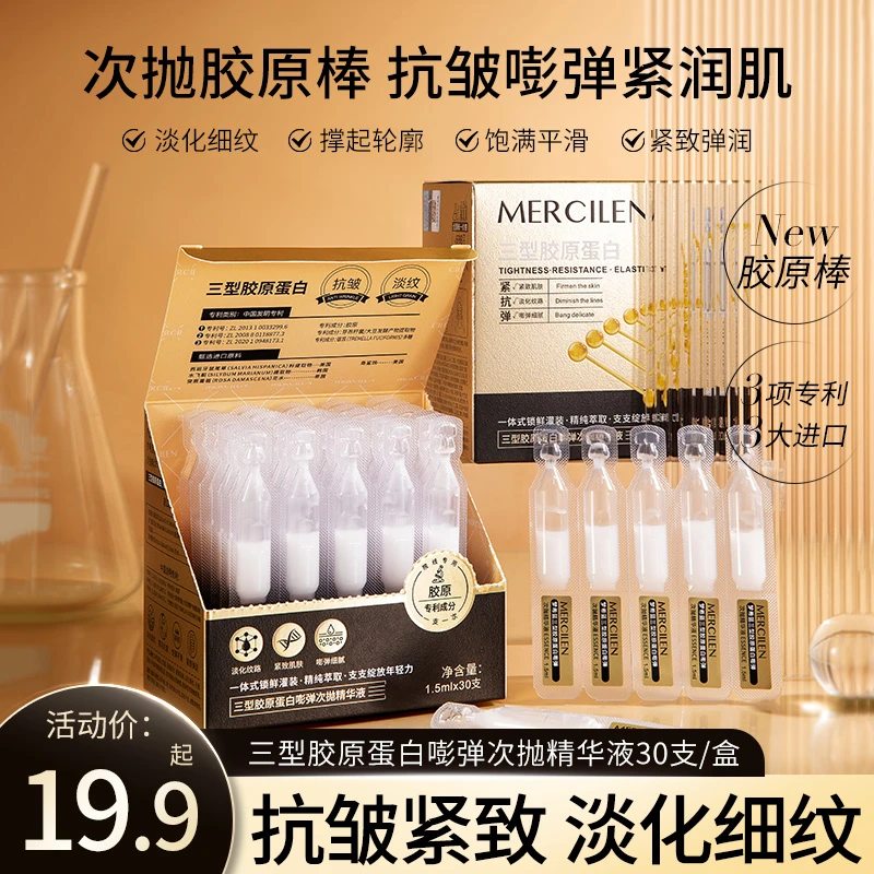 【官方正品】梦希蓝三型胶原蛋白嘭弹次抛精华液保湿提拉紧致抗皱