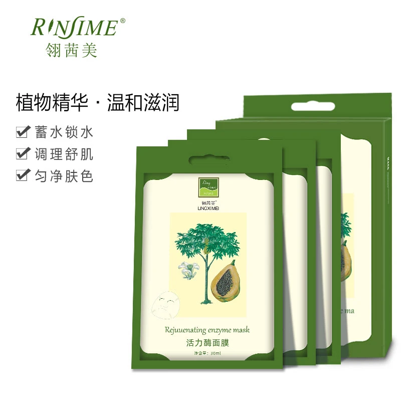 翎茜美活力酶蚕丝木瓜蛋白面膜女补水保湿收缩毛孔修护提亮肤色