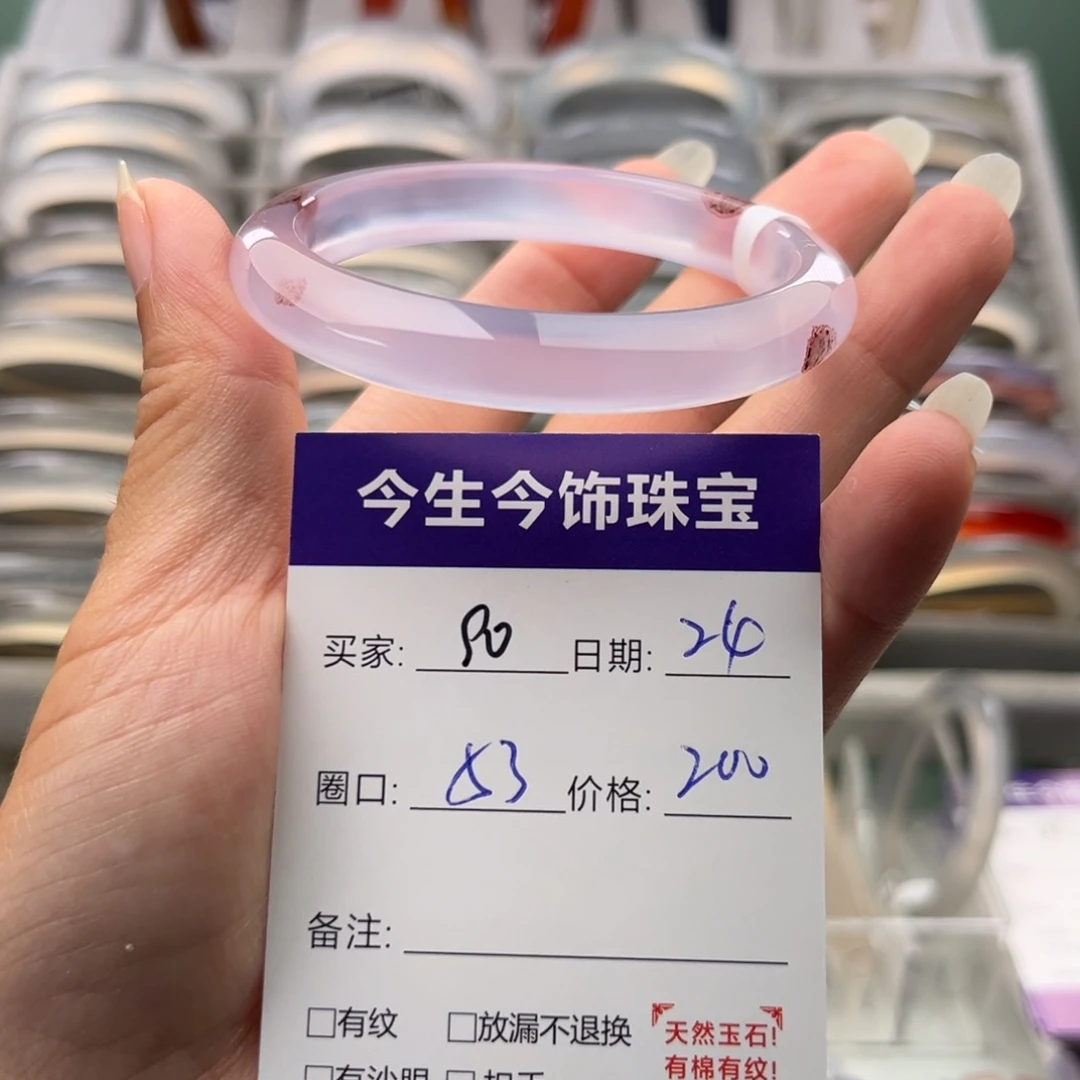 手镯玛瑙/玉髓未镶嵌90