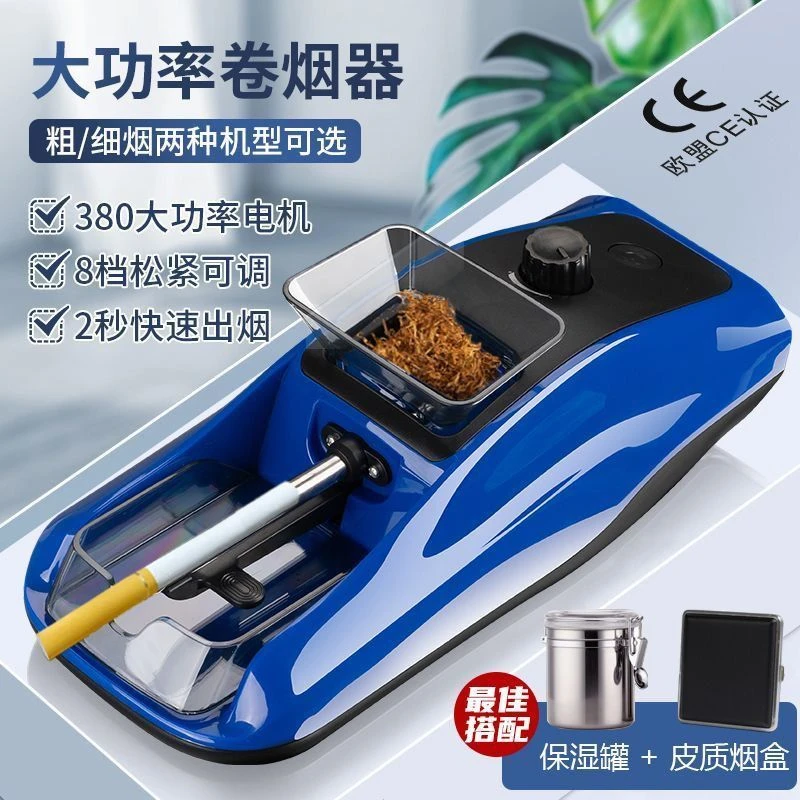 8.0/6.5全自动卷烟器家用大功率电动卷烟机拉烟器粗细支卷管